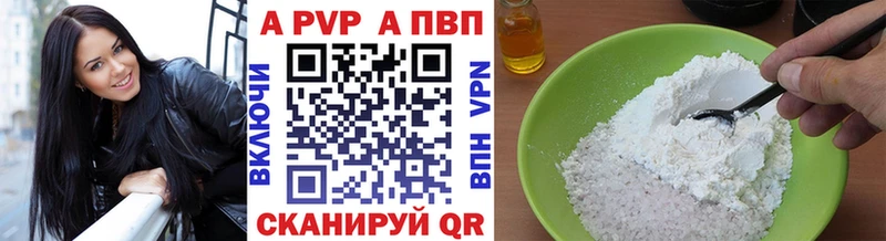 А ПВП кристаллы  Купить закладки  Горнозаводск 