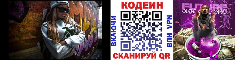 Кодеин Purple Drank  Купить закладки  Горнозаводск 